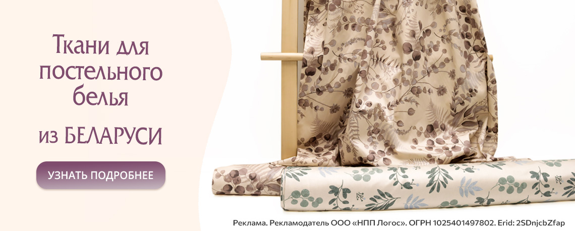 Купить ткани для рукоделия в «Мире Шитья», цены в интернет-магазине в Москве, СПб
