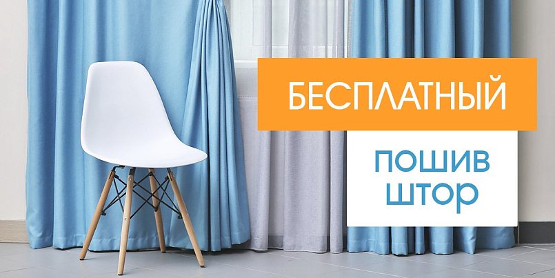 Пошив штор Пошив штор