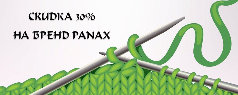 Скидка на товары бренда PANAX!