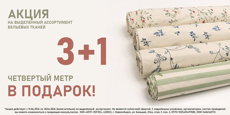 Бельевые 3+1 Бельевые 3+1