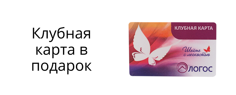 Клубная карта в подарок в городах "Ленинск-Кузнецкий, Прокопьевск, Новокузнецк"